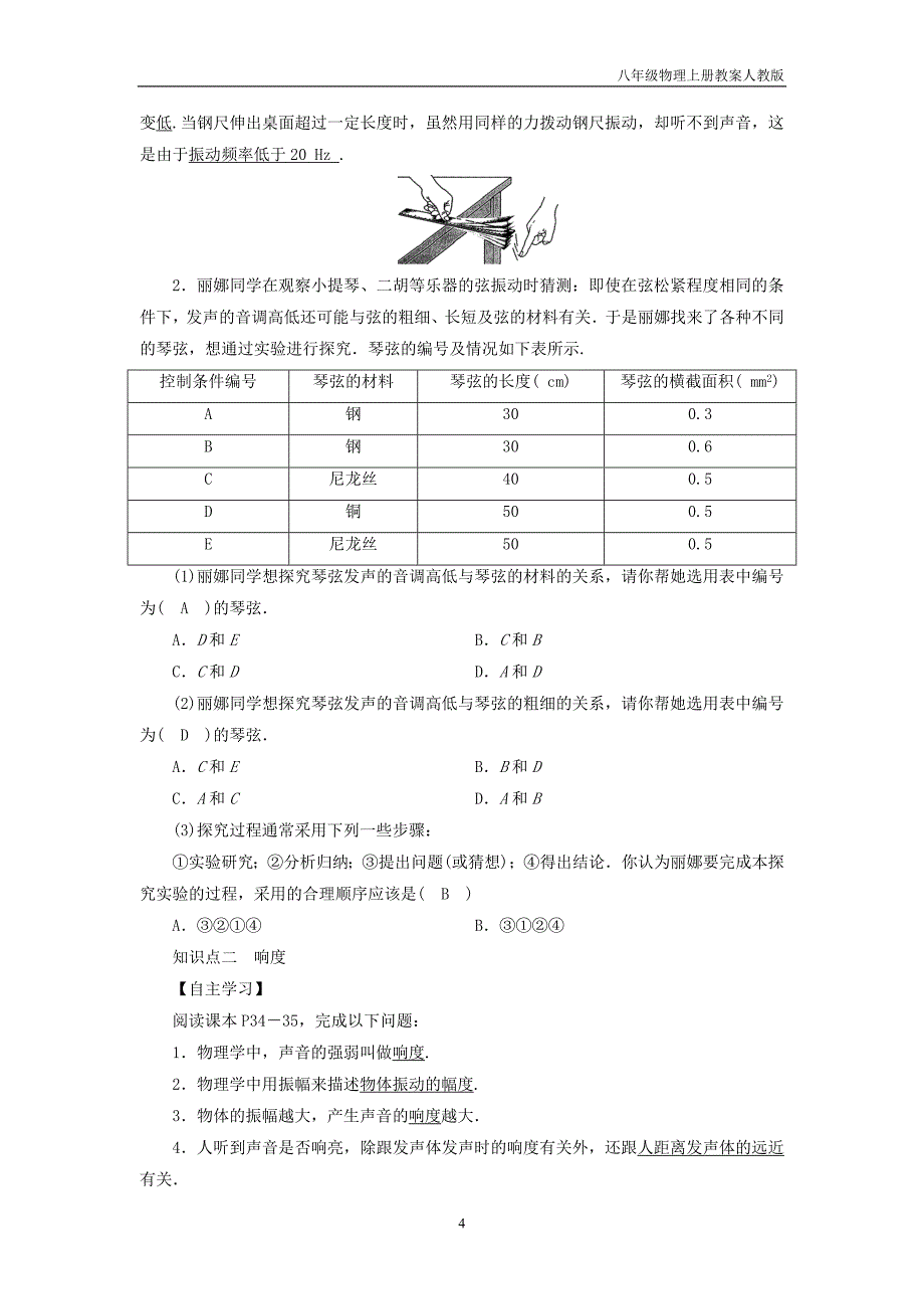 八年级物理上册第2章第2节声音的特性教案新人教版_第4页