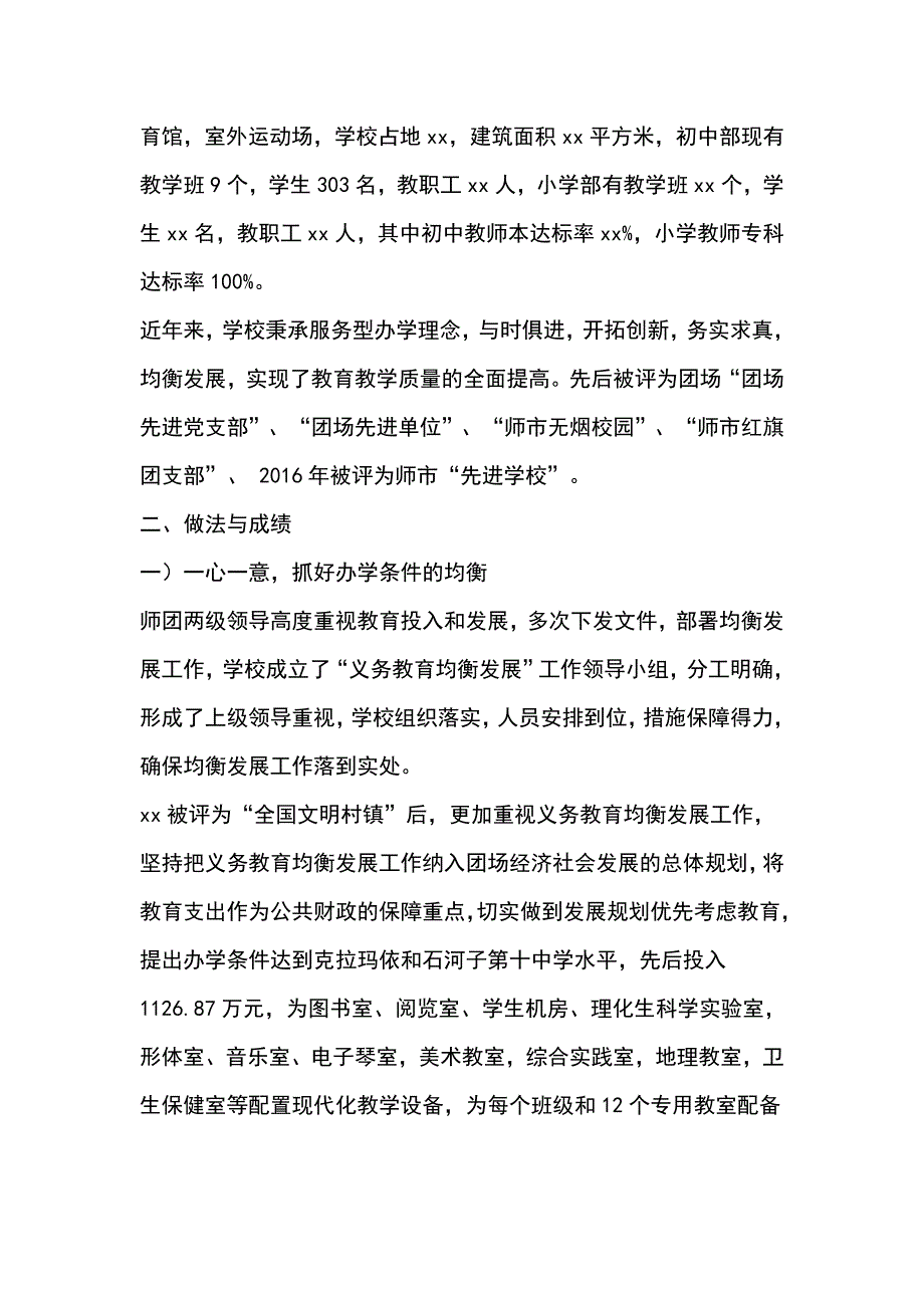 中学均衡发展工作汇报材料_第2页