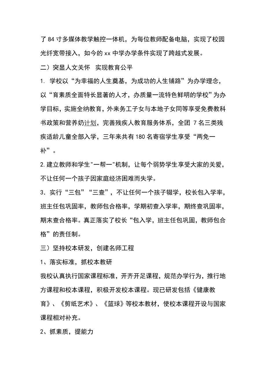 中学均衡发展工作汇报材料_第3页