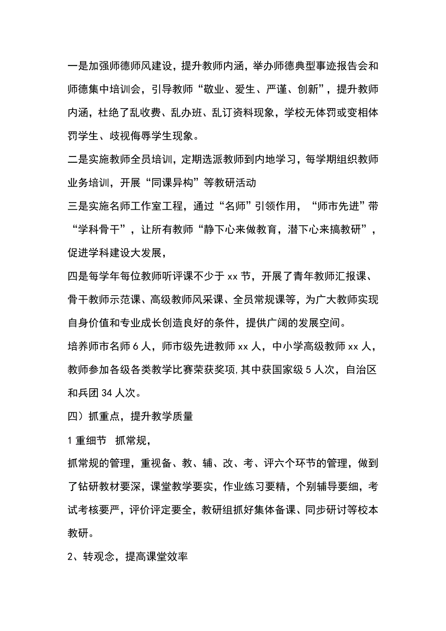 中学均衡发展工作汇报材料_第4页