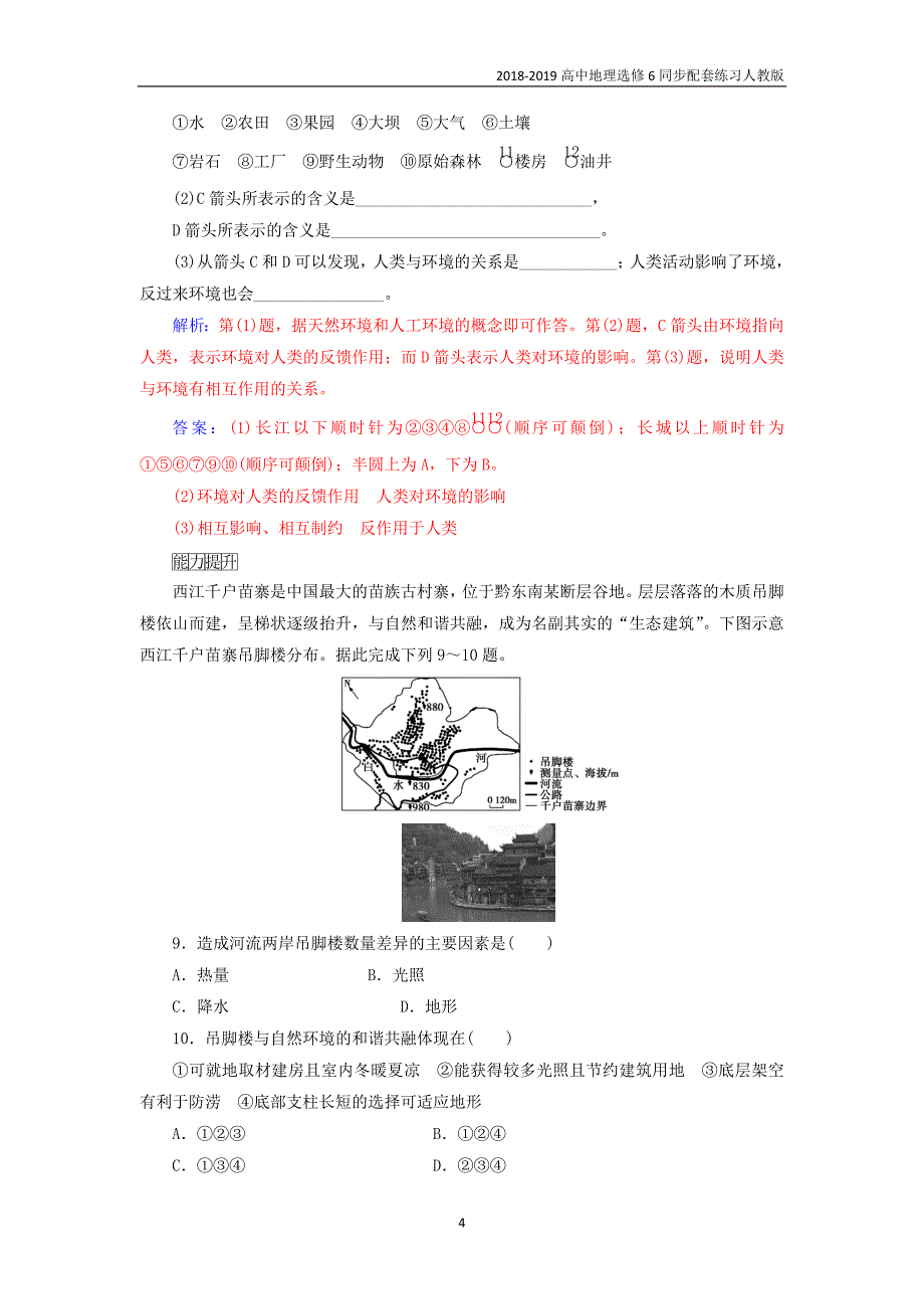 2018-2019年高中地理第1章环境与环境问题第1节我们周围的环境练习人教版选修6_第4页