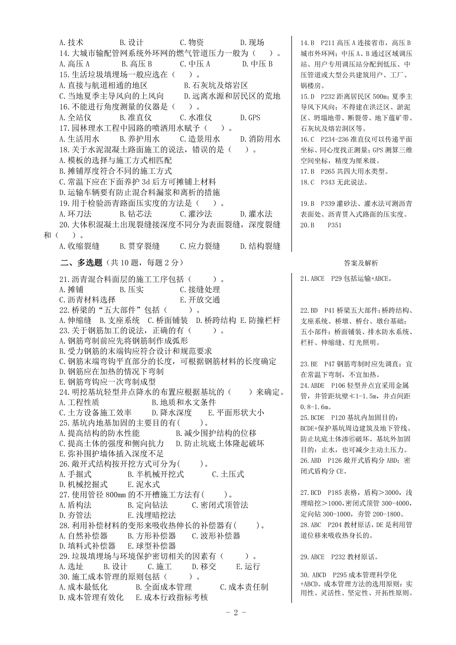 2016一建《市政》真题与答案解析(精编版)_第2页