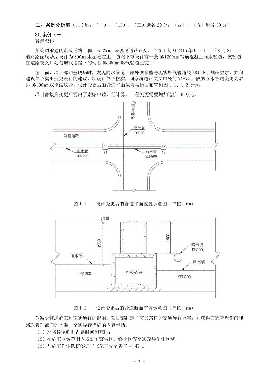 2016一建《市政》真题与答案解析(精编版)_第3页