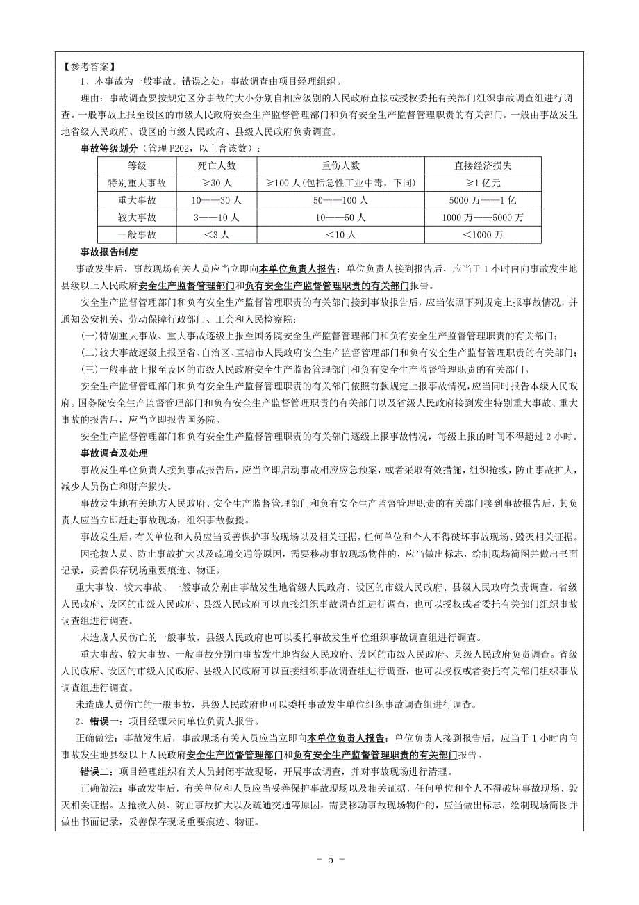 2016一建《市政》真题与答案解析(精编版)_第5页