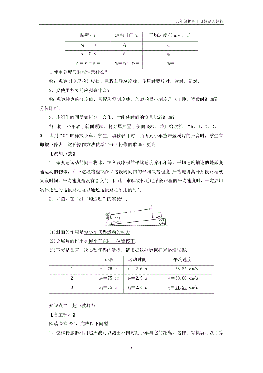 八年级物理上册第1章第4节测量平均速度教案新人教版_第2页