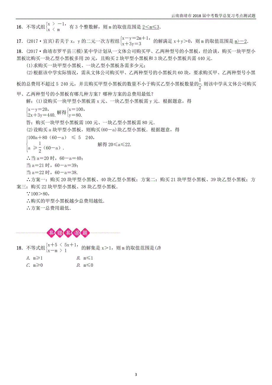 2018届中考数学复习第二单元方程与不等式第9讲一元一次不等式组考点测试题_第3页