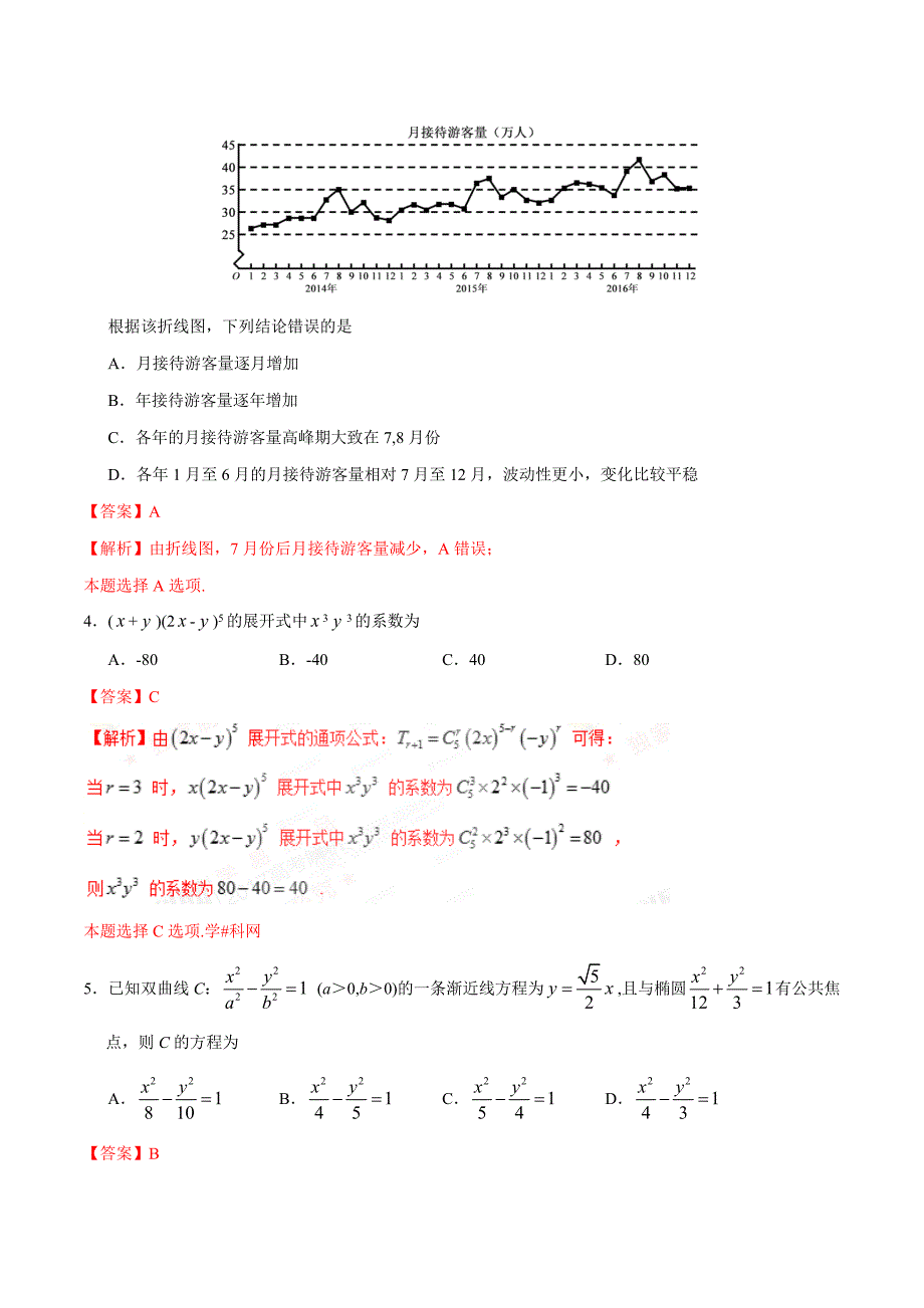 2017年高考新课标Ⅲ卷理数试题解析（正式版）（解析版）_第2页