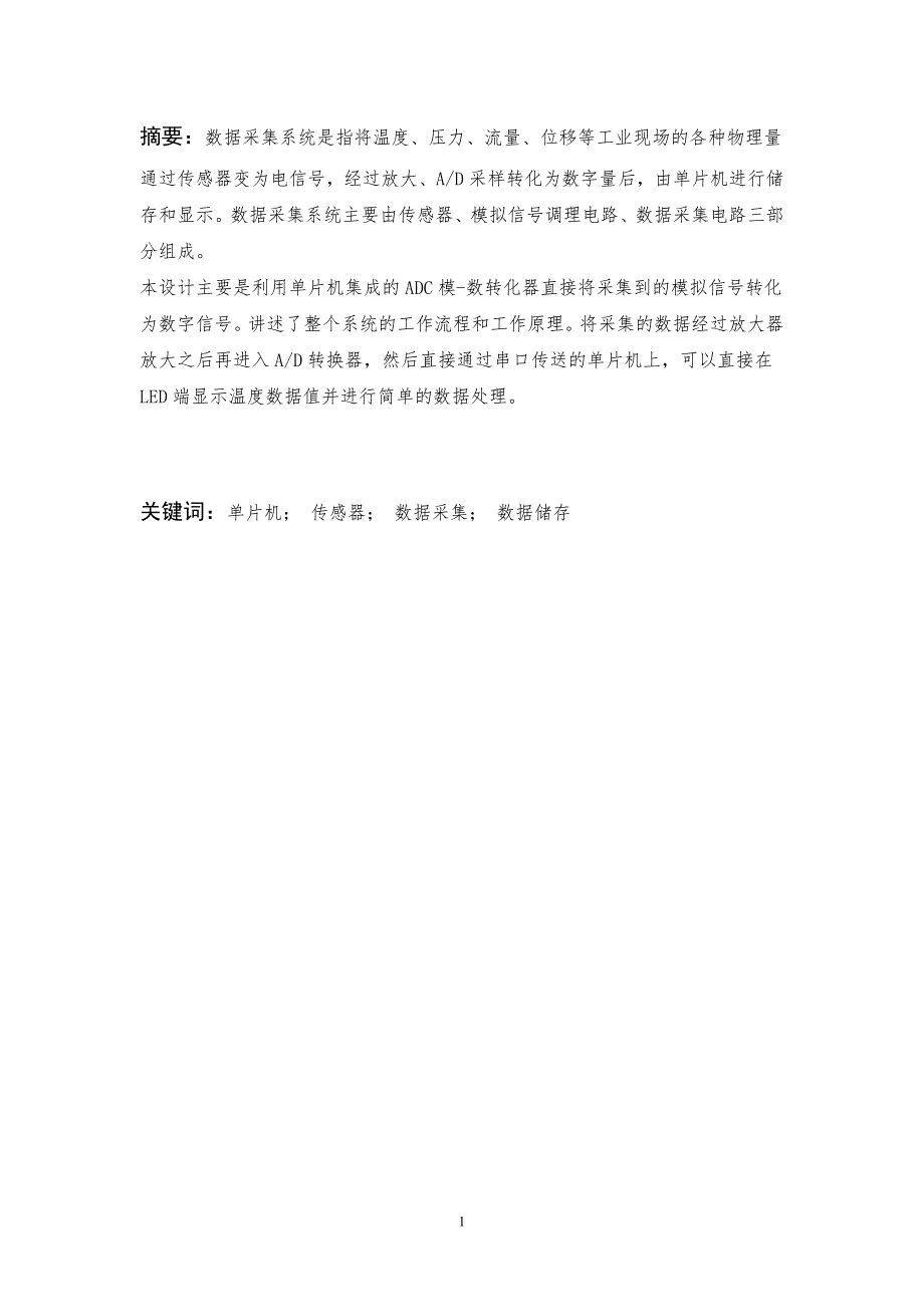 基于单片机的单通道16位数据采集系统设计课程设计最终版_第2页