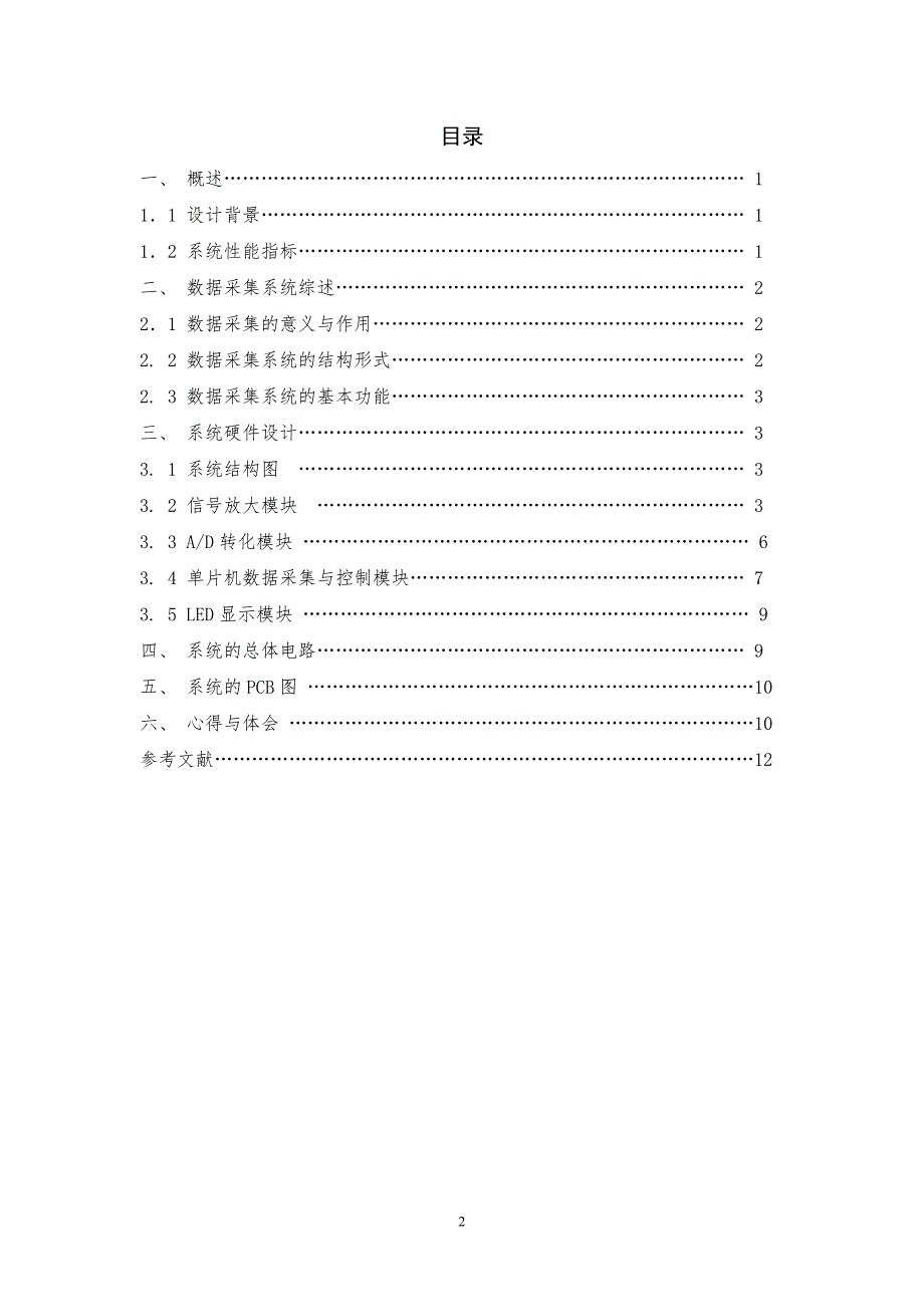 基于单片机的单通道16位数据采集系统设计课程设计最终版_第3页