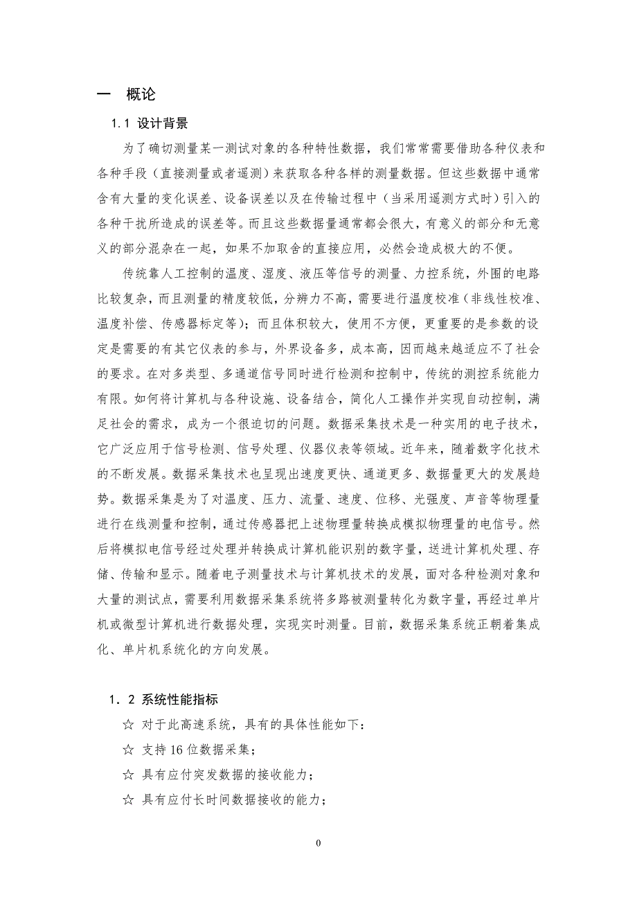 基于单片机的单通道16位数据采集系统设计课程设计最终版_第4页