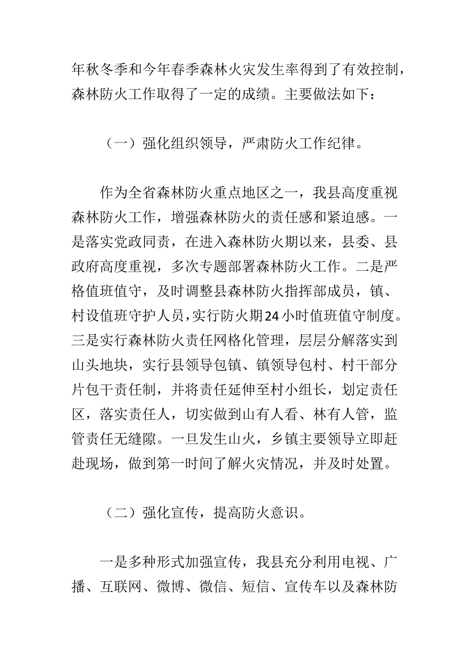 精编教研室主任2018年个人述职述廉述学报告与全县森林防火工作会议讲话稿两篇_第4页