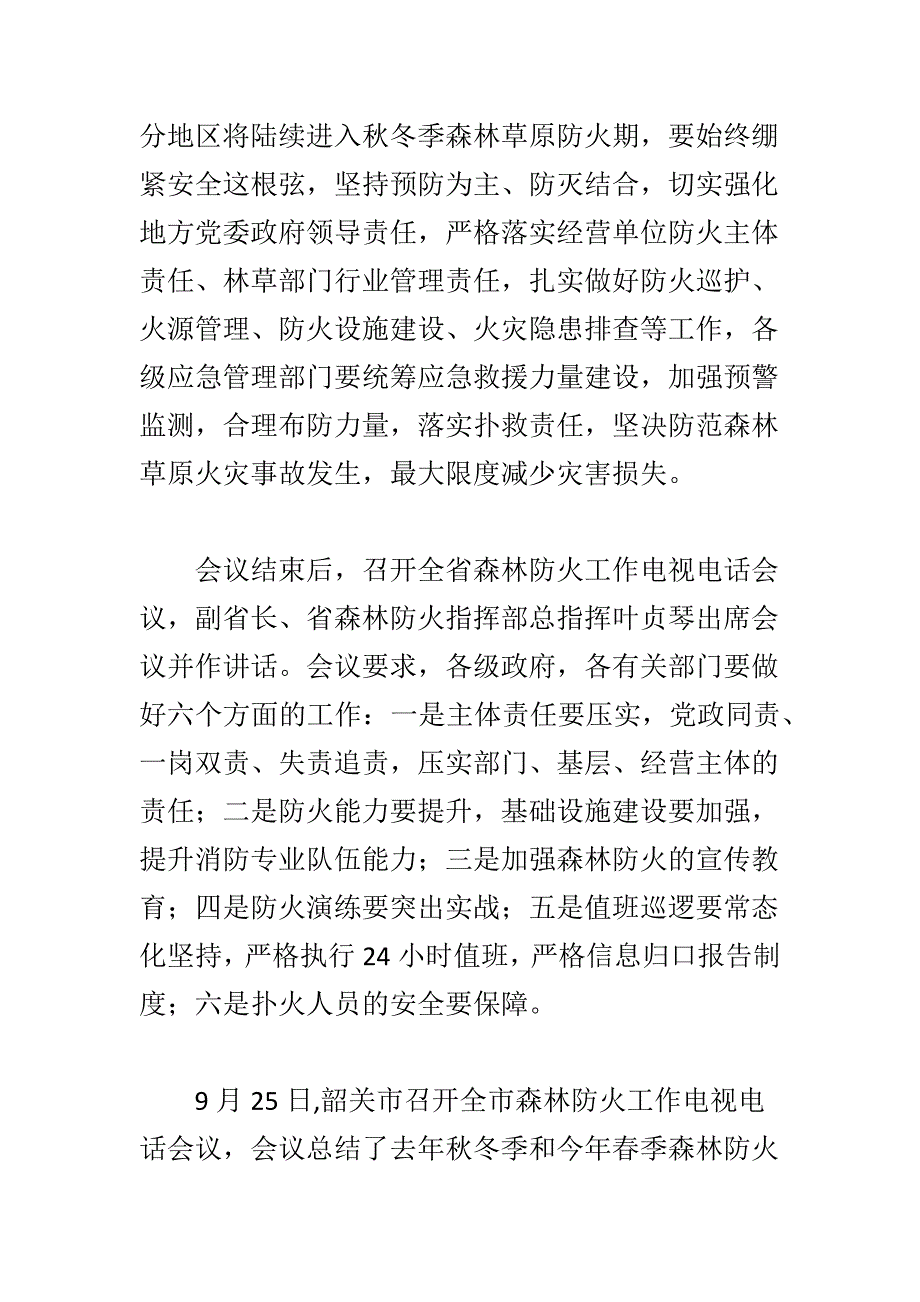 某县森林防火工作会议讲话稿范文_第2页