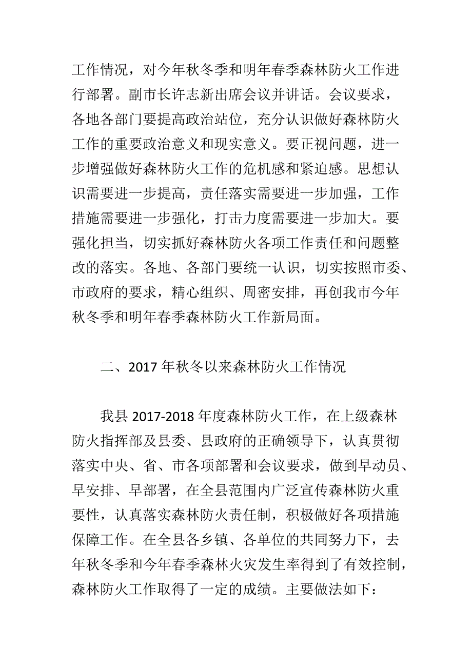 某县森林防火工作会议讲话稿范文_第3页