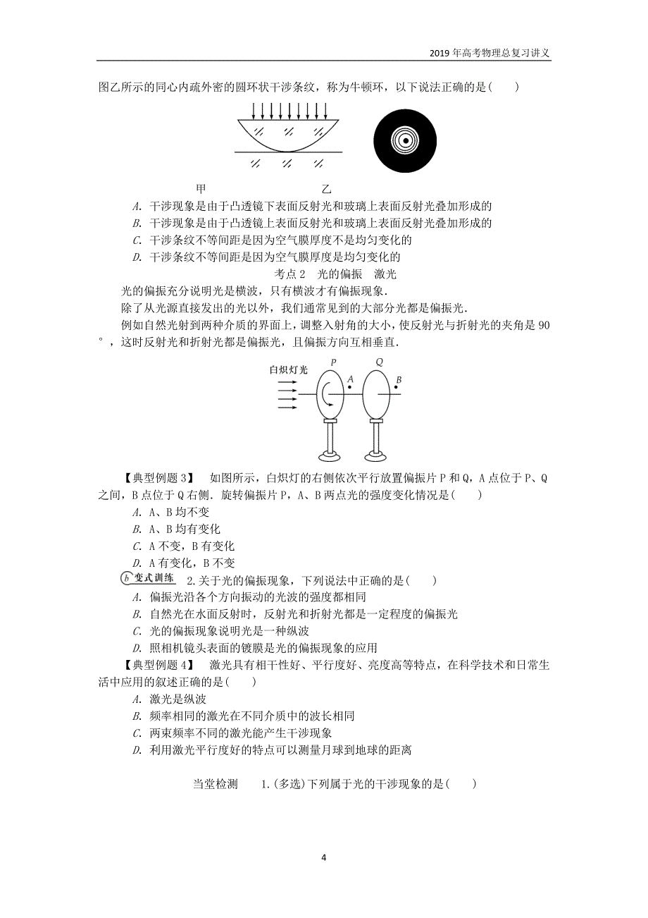 2019年江苏高考物理总复习第57讲光的波动性激光讲义_第4页