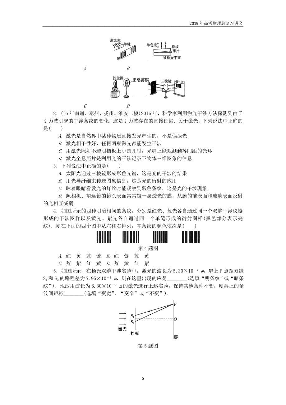 2019年江苏高考物理总复习第57讲光的波动性激光讲义_第5页