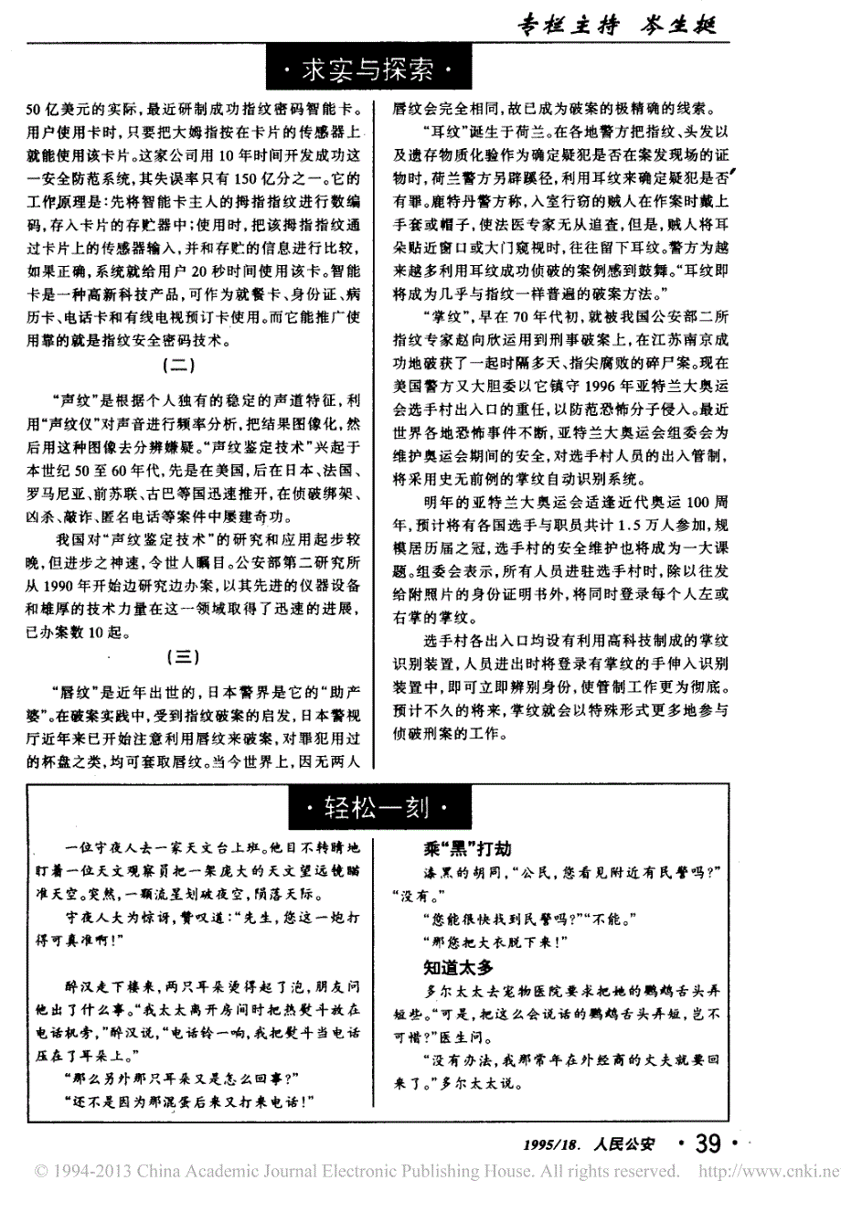 现代刑侦与_五纹_技术_第2页