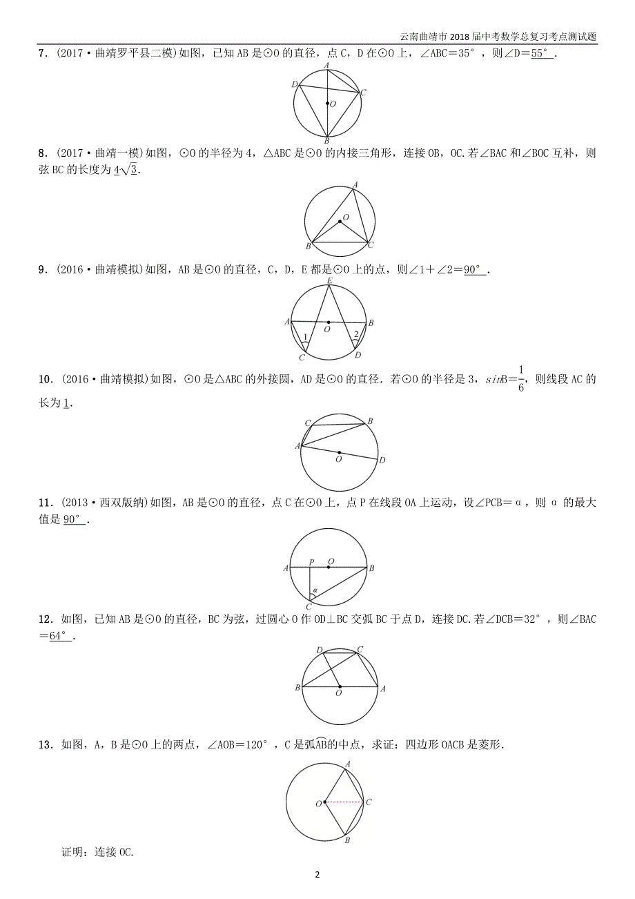 2018届中考数学复习第六单元圆第23讲圆的基本性质考点测试题_第2页
