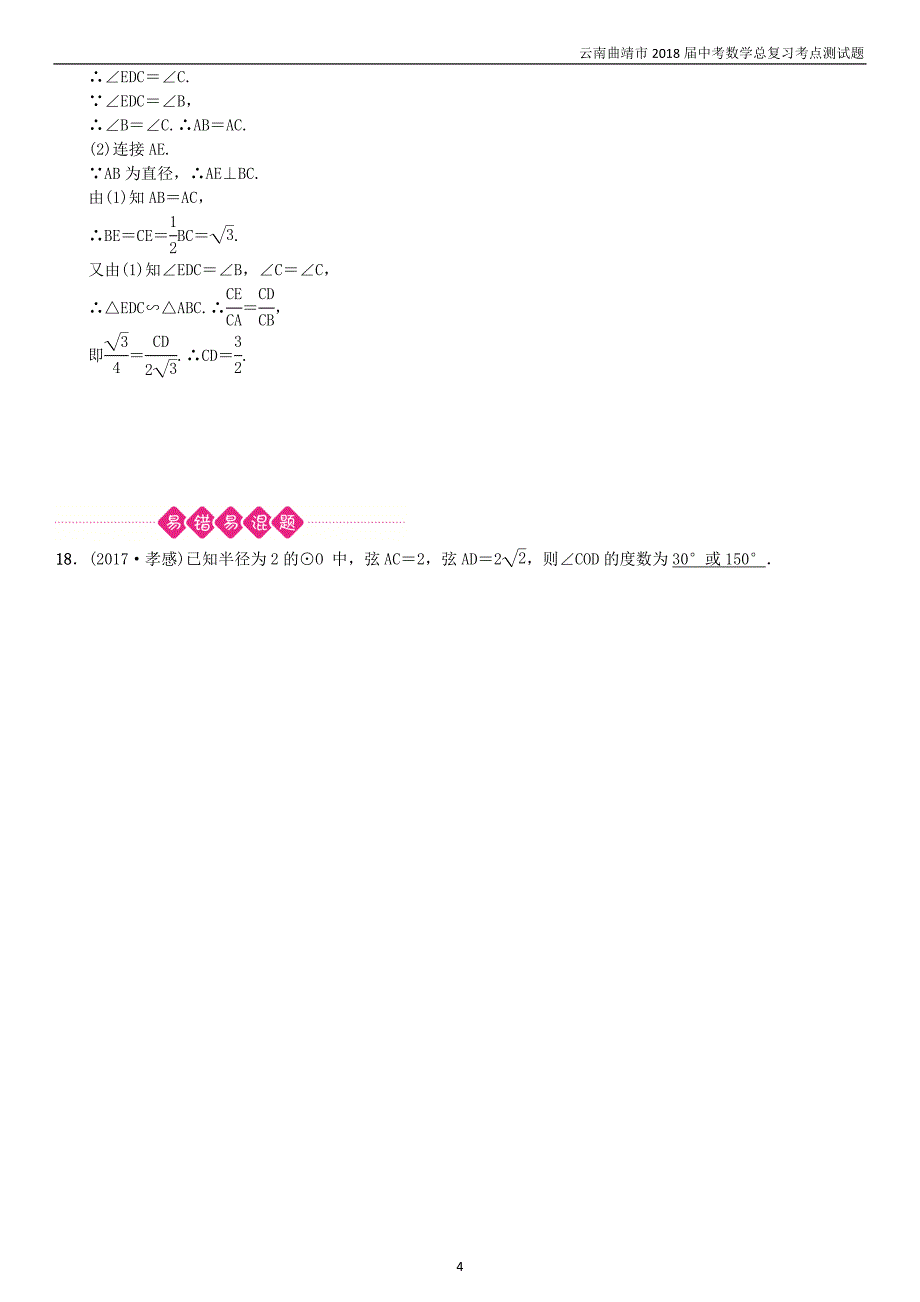 2018届中考数学复习第六单元圆第23讲圆的基本性质考点测试题_第4页