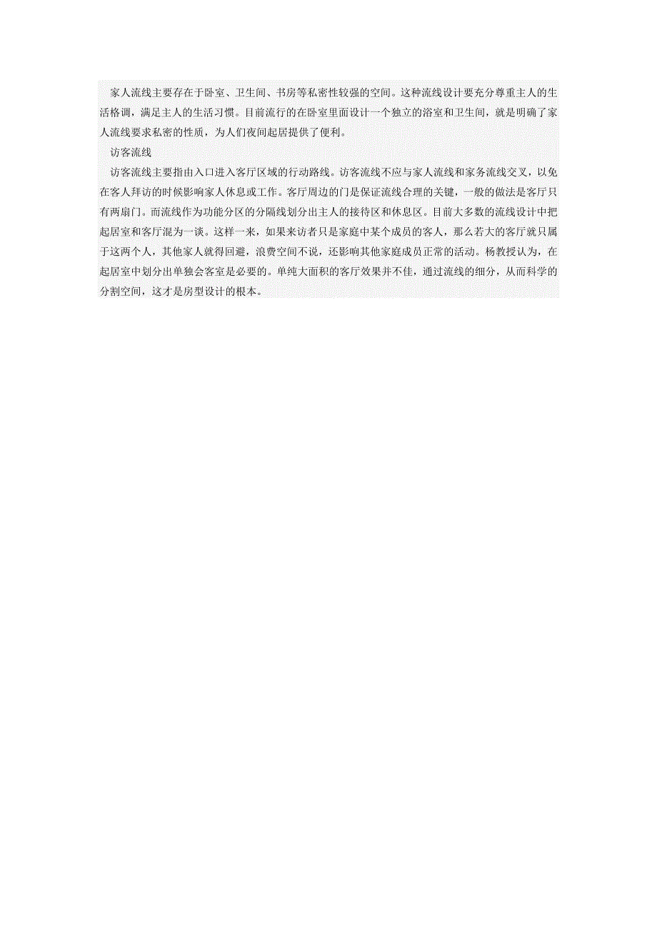 怎样评价户型好坏_第3页