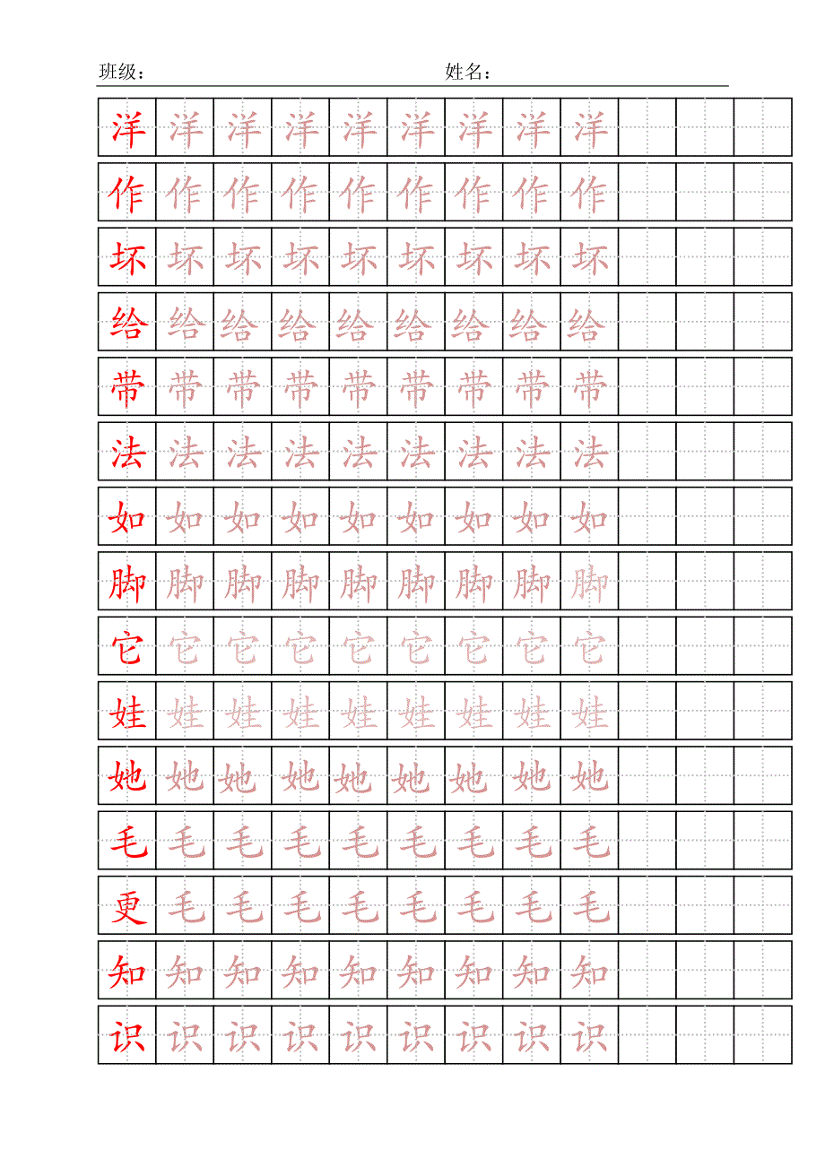 小学二年级上册语文写字表 田字格描红_第2页