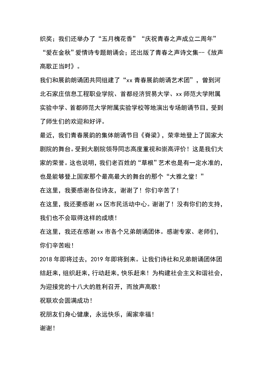 送旧迎新联欢会讲话稿_第2页