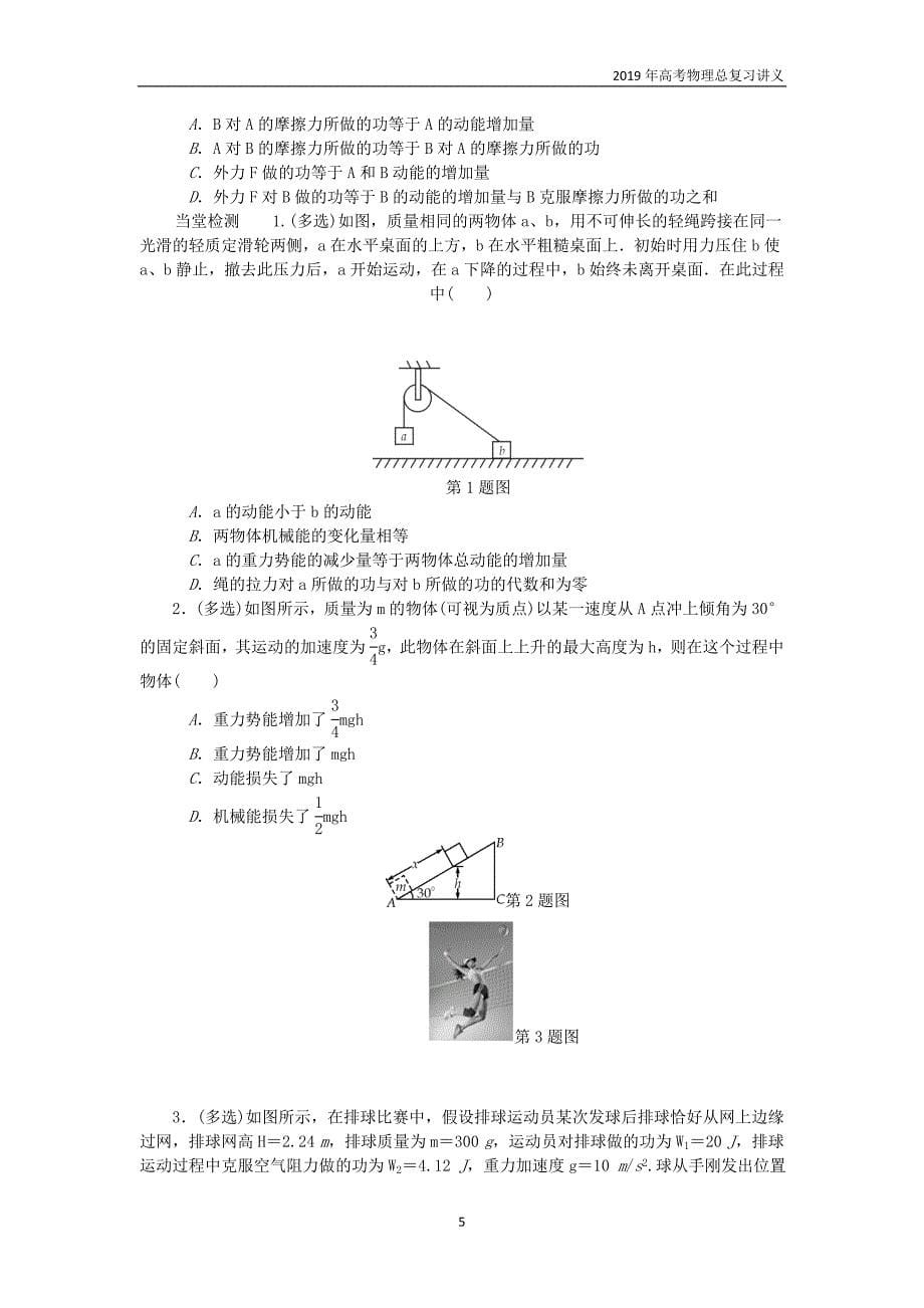 2019年江苏高考物理总复习第21讲功能关系能量守恒定律讲义_第5页