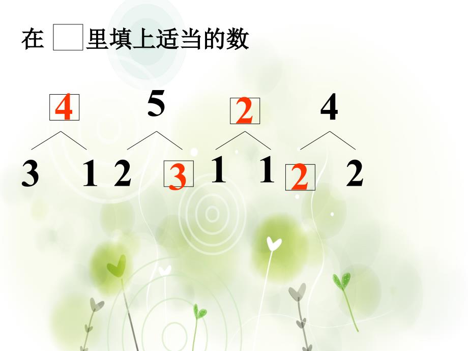 一年级数学上册《减法》课件_第2页