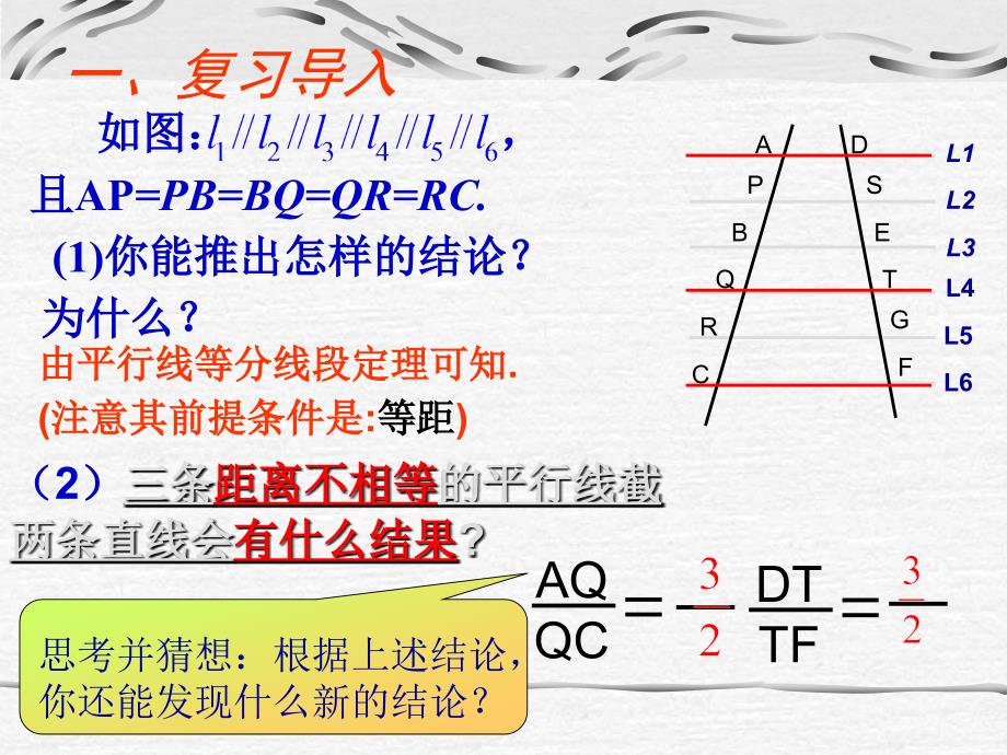 平行线分线段成比例定理39648_第3页