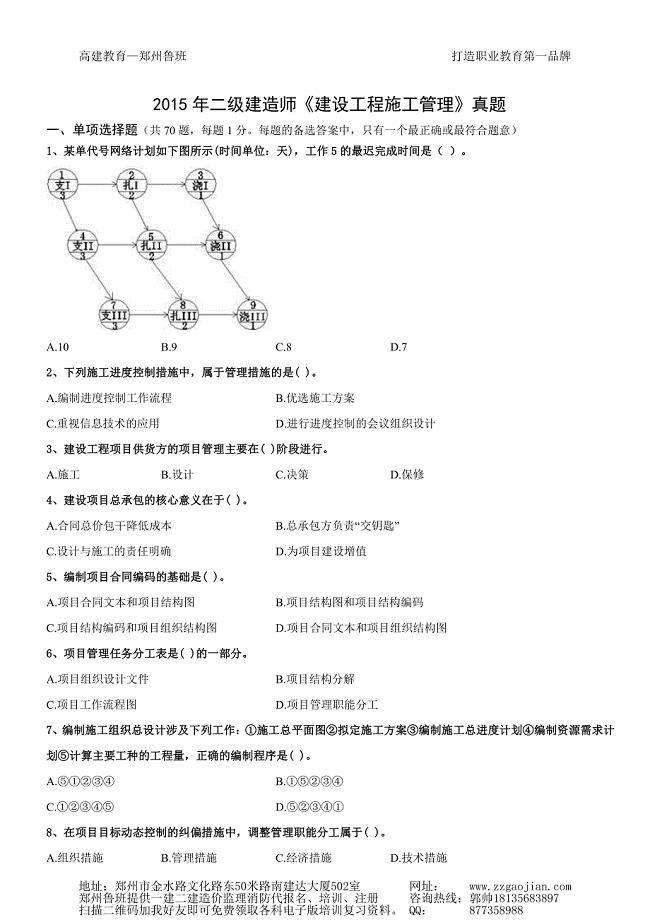 2015年-2017年二级建造师建筑工程管理历年真题与答案解析