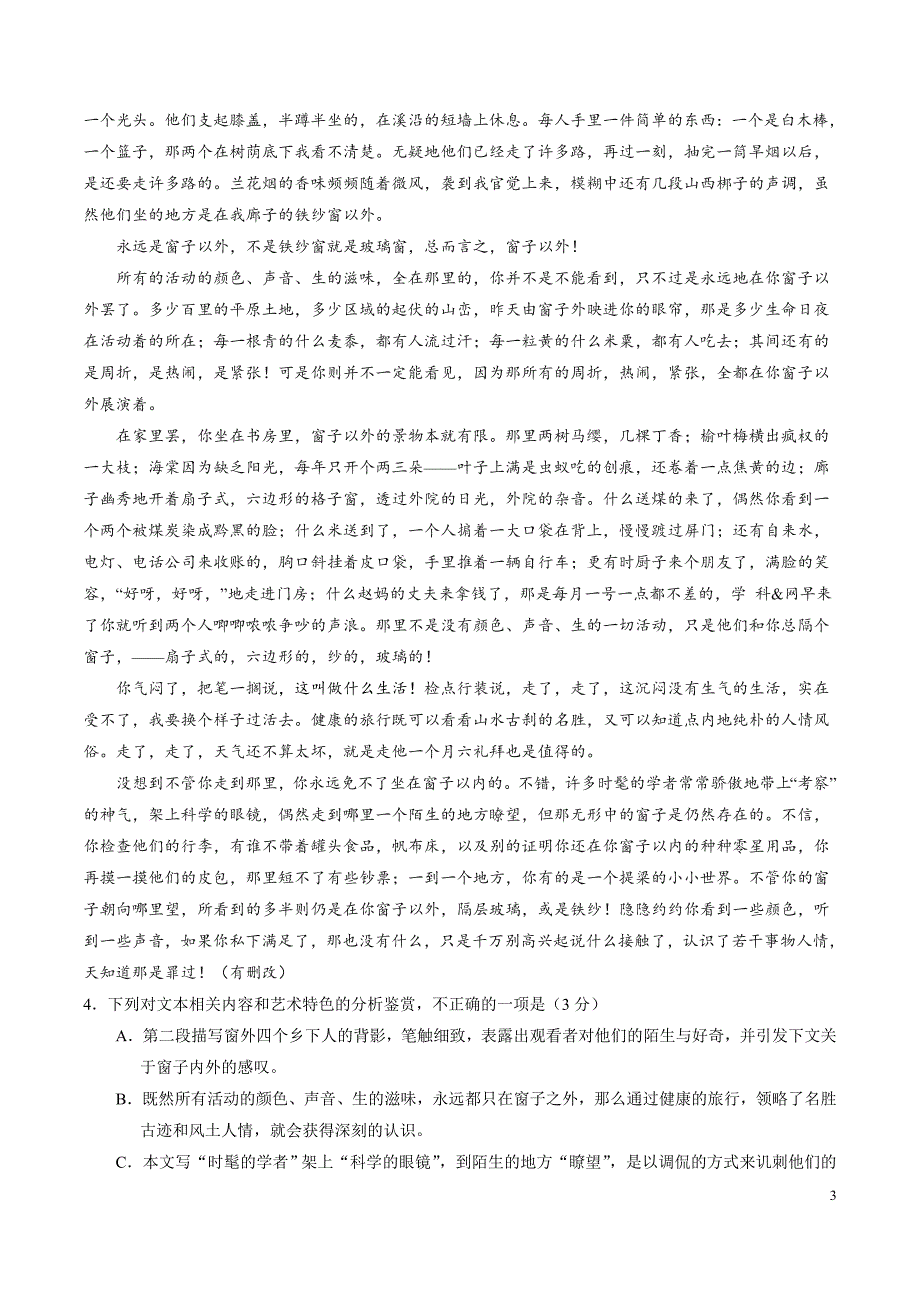 2017年高考新课标Ⅱ卷语文试题解析（解析版）_第3页