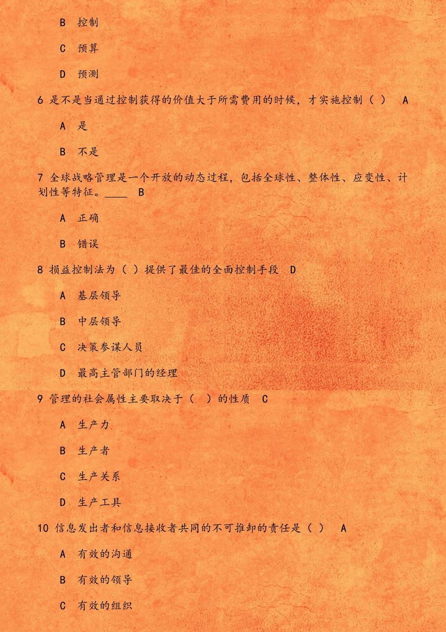 东财《管理学B》在线作业三（随机）1541701132249_第2页