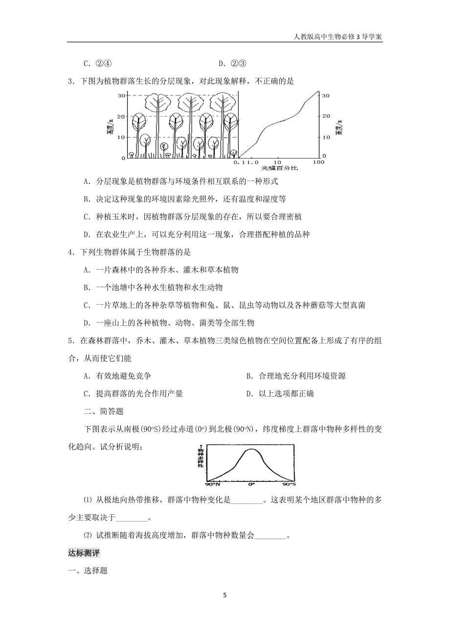 高中生物必修3导学案4.3 群落的结构人教版_第5页