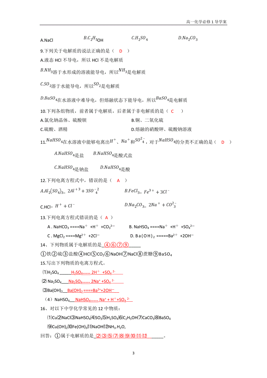 高中化学必修一第2章第2节离子反应第1课时导学案_第3页