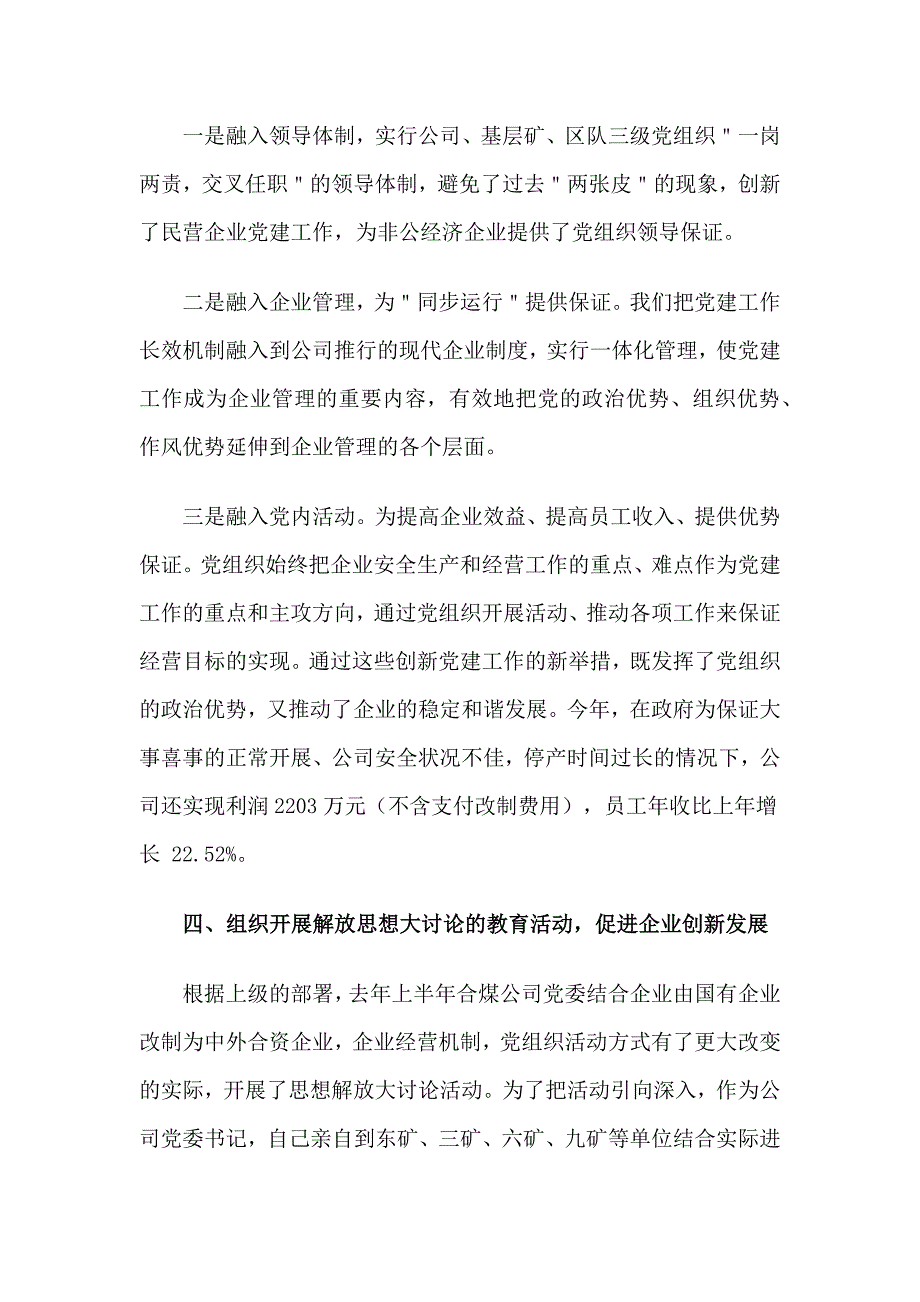 精编企业领导述职述廉报告4篇_第3页