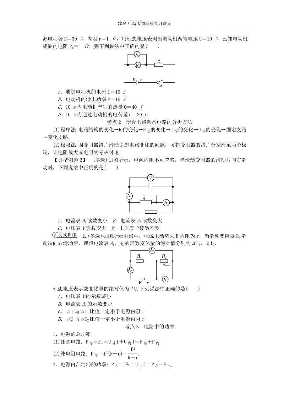 2019年江苏高考物理总复习第30讲闭合电路欧姆定律焦耳定律讲义_第4页