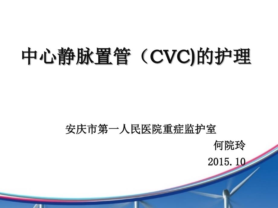 cvc维护规范  2015年.10_第1页
