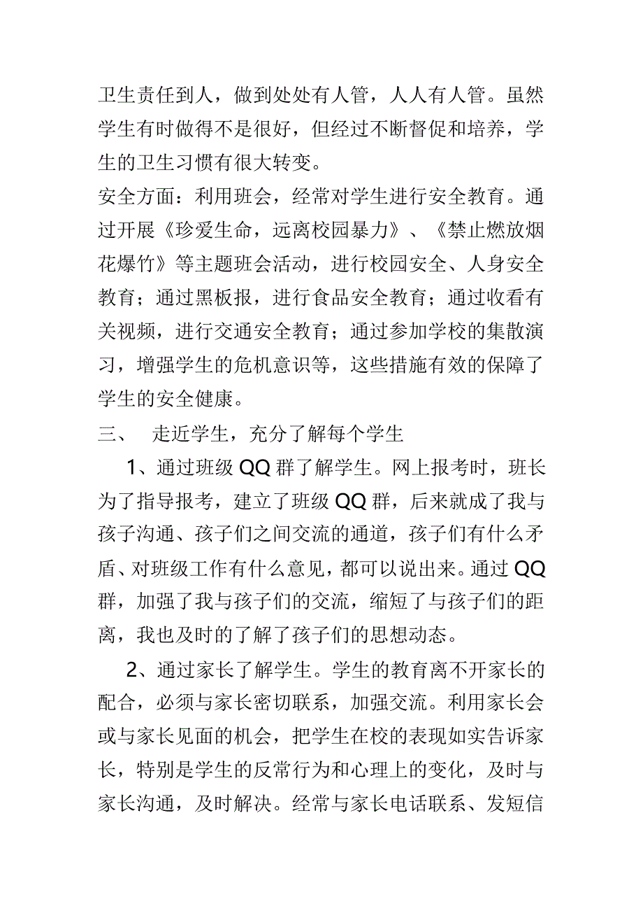 班主任工作交流材料与教师成长经验交流材料：不解之缘两篇_第3页