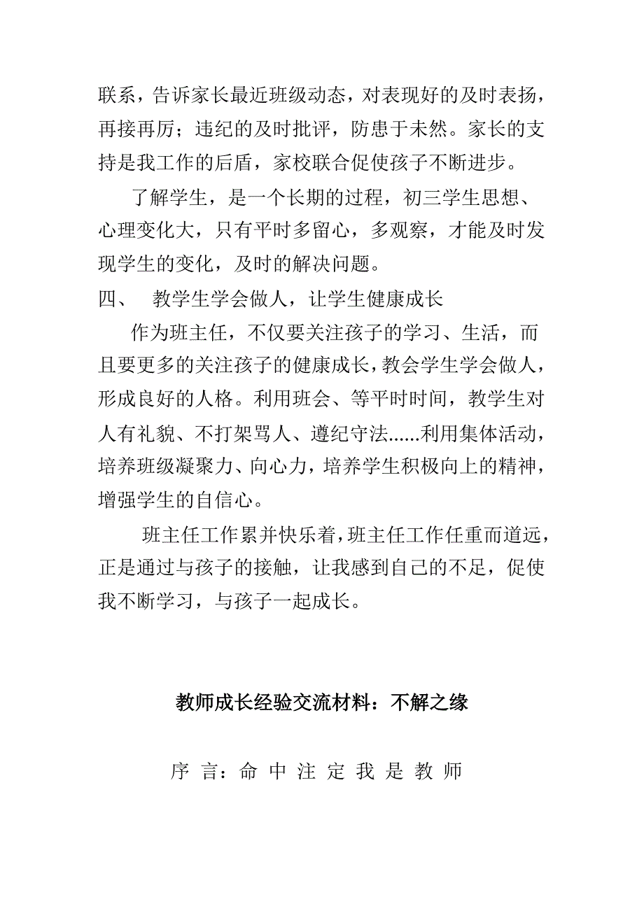 班主任工作交流材料与教师成长经验交流材料：不解之缘两篇_第4页