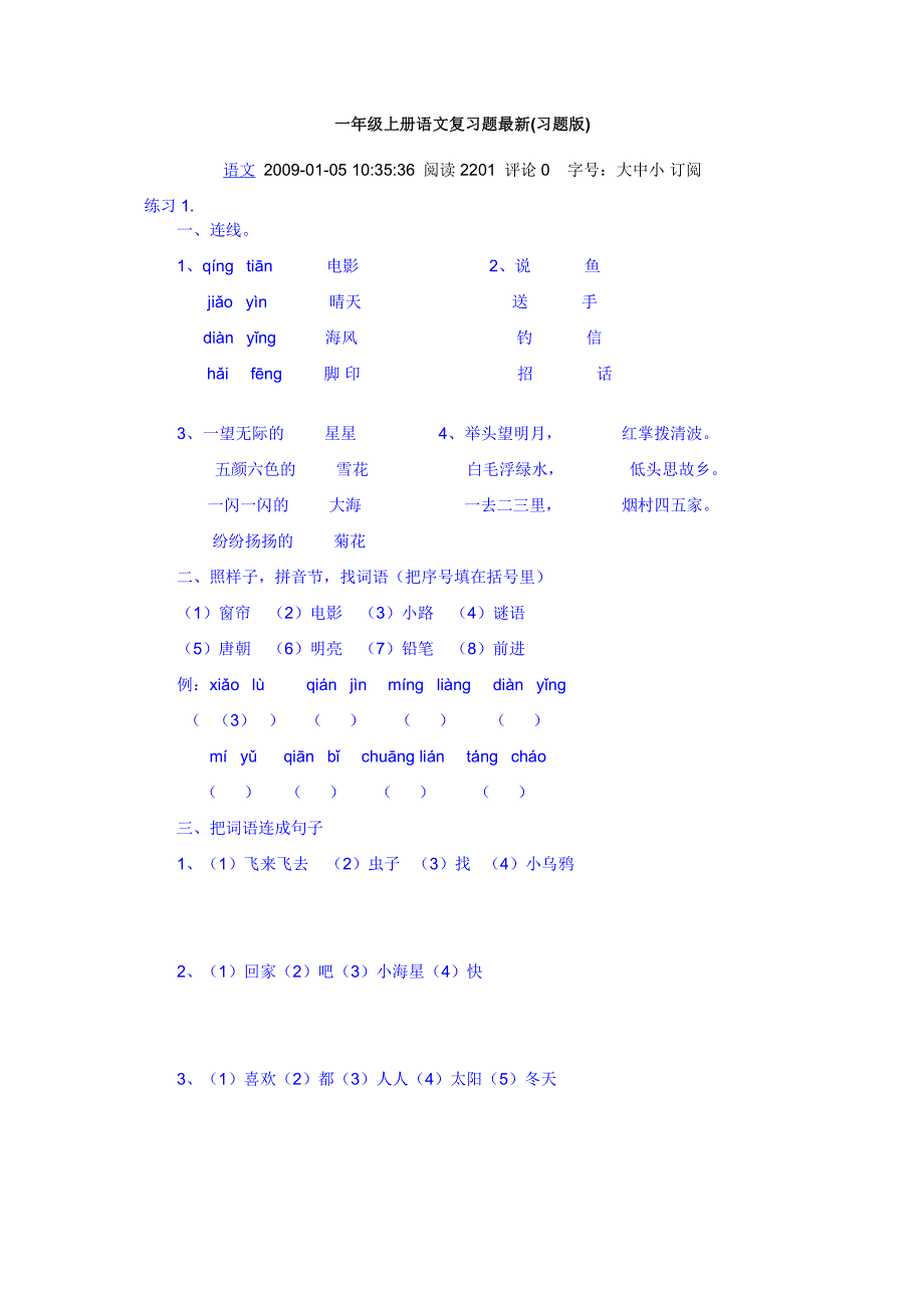 一年级上册语文练习题_第1页