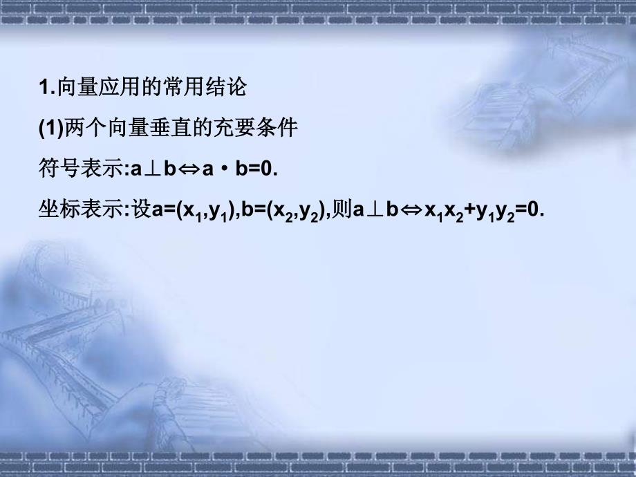 高考总复习《走向清华北大》精品课件26平面向量的应用_第3页