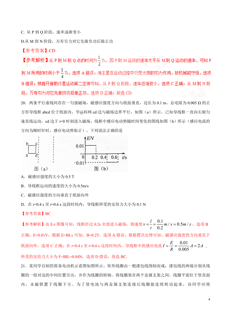 2017年高考新课标Ⅱ卷理综物理化学生物试题解析（解析版）_第4页