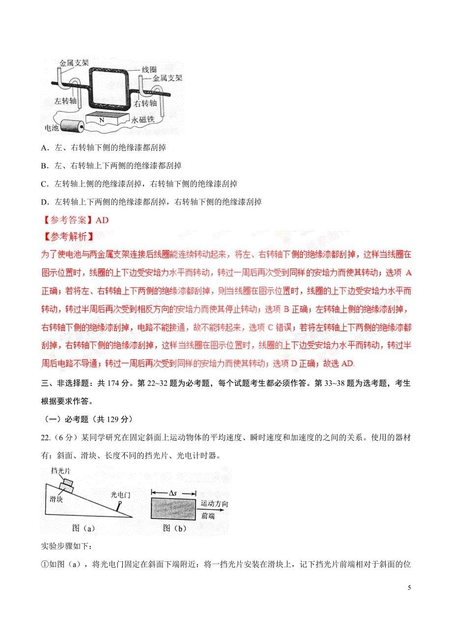 2017年高考新课标Ⅱ卷理综物理化学生物试题解析（解析版）_第5页