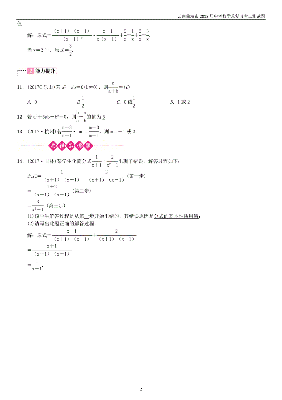 2018届中考数学复习第一单元数与式第4讲分式考点测试题_第2页