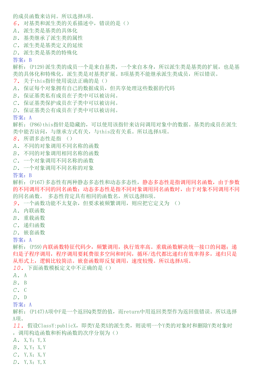 自考c++试题与答案(9套合集)_第2页