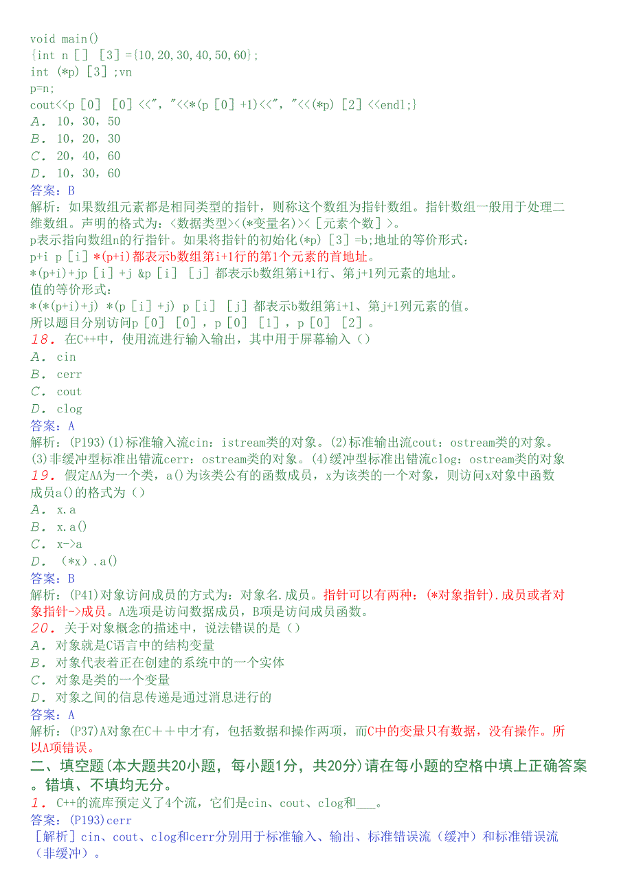 自考c++试题与答案(9套合集)_第4页