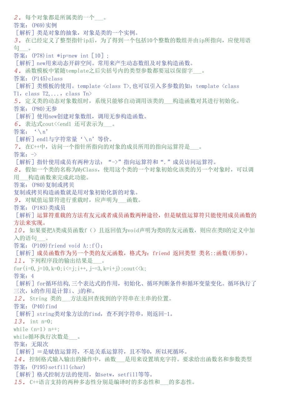 自考c++试题与答案(9套合集)_第5页