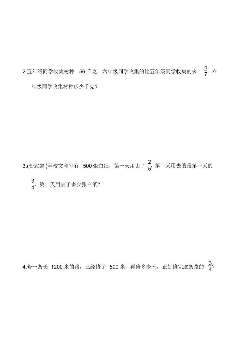 最新人教版六年级数学上册单元测试题与答案全套_第5页