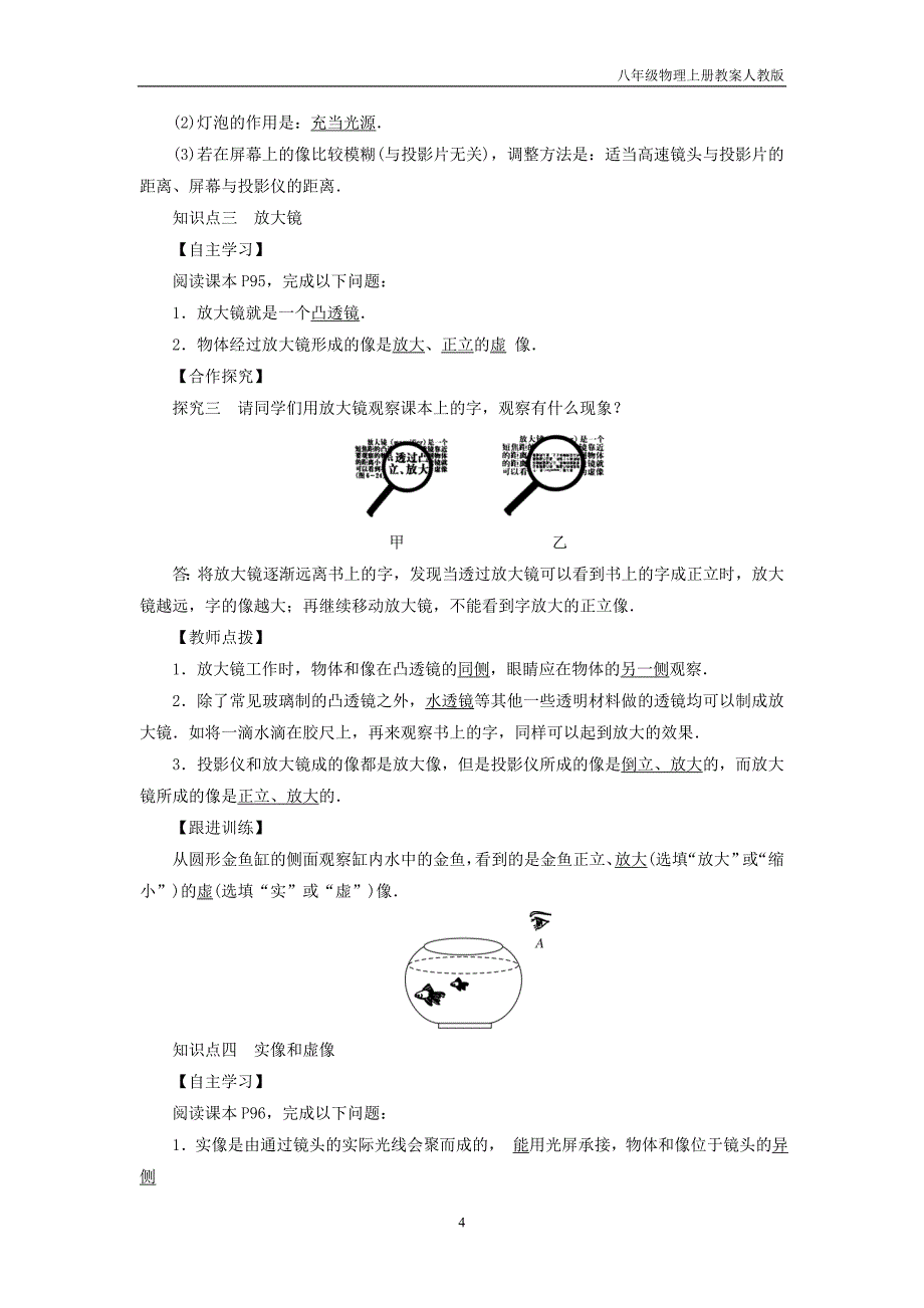 八年级物理上册第5章第2节生活中的透镜教案新人教版_第4页