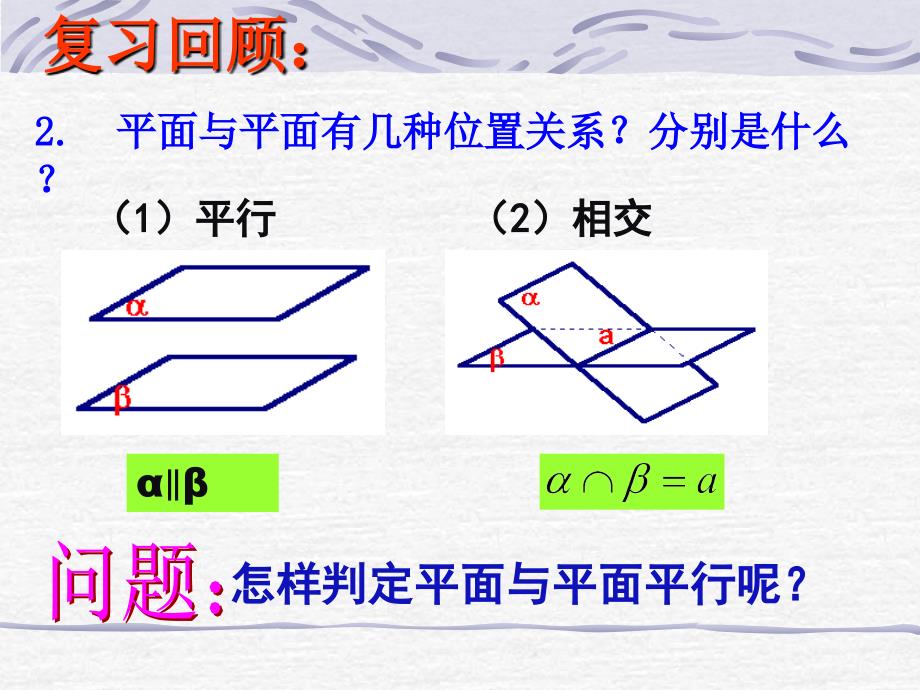 面面平行判定与性质定理_第4页