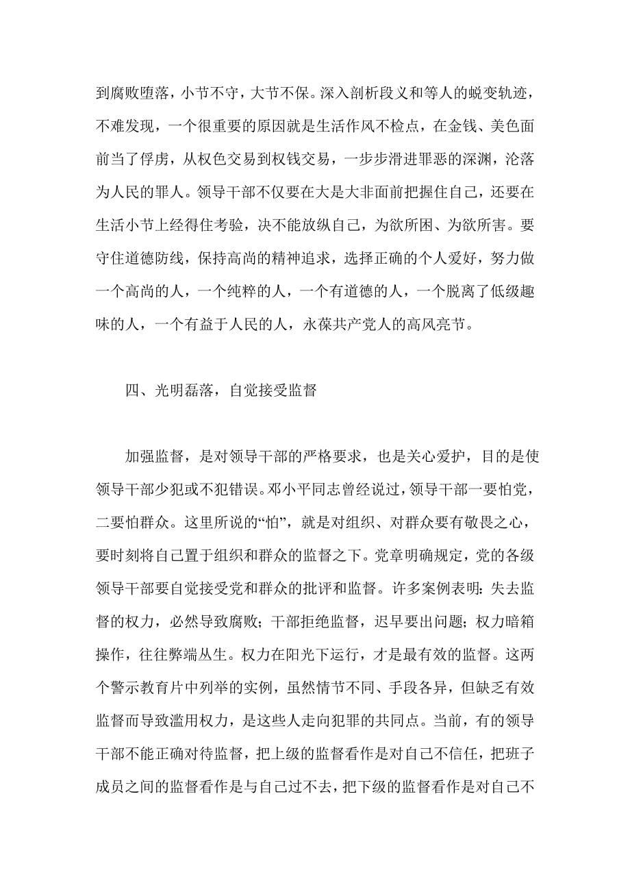 校长在全体教职工警示教育大会的讲话稿_第5页